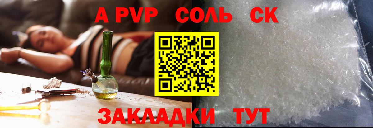 Еманжелинск  Альфа ПВП кристаллы  Вход с VPN 