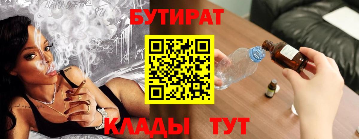 Еманжелинск  БУТИРАТ 1.4BDO  Вход с VPN 