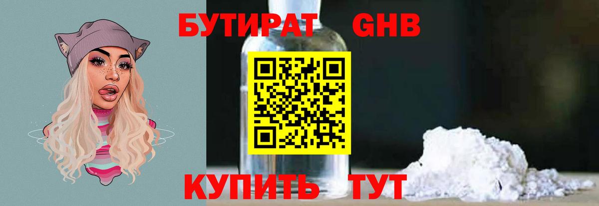 БУТИРАТ жидкий экстази Еманжелинск