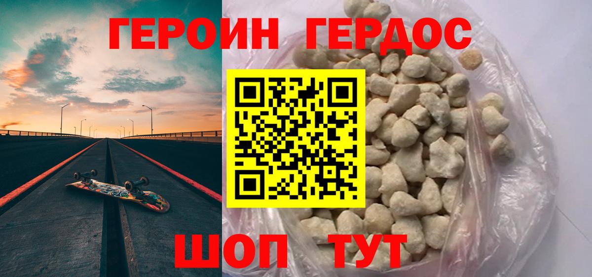 Еманжелинск  ГЕРОИН белый  Вход с VPN 