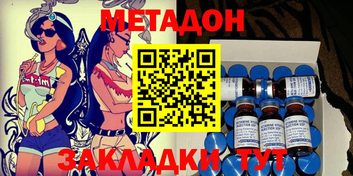 Метадон кристалл  МЕТАДОН VHQ  Еманжелинск  Вход с VPN 
