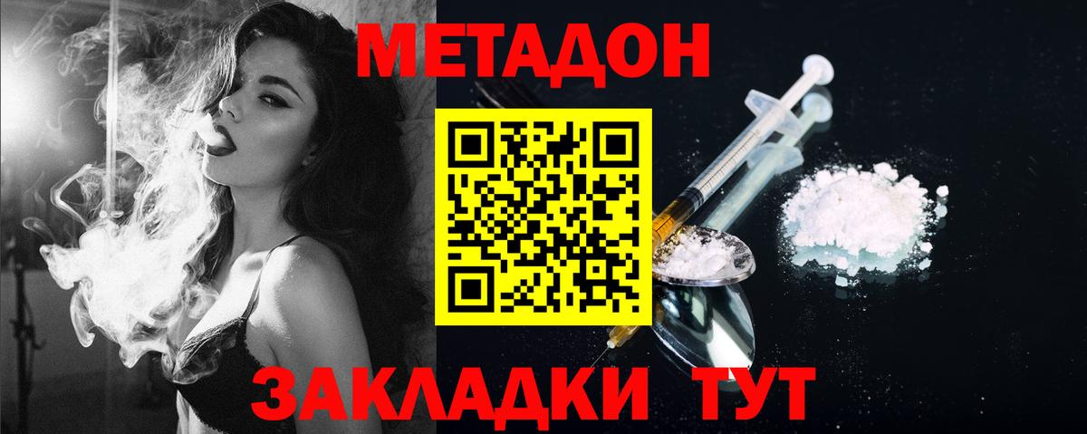 МЕТАДОН methadone Еманжелинск