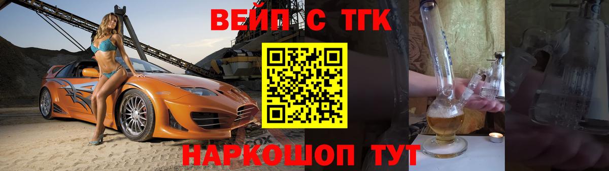 ТГК вейп Еманжелинск